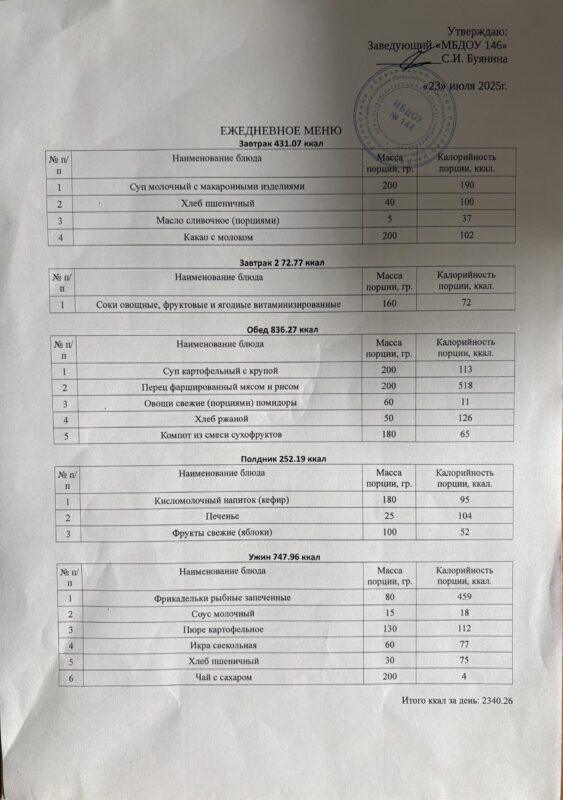 меню 23.07.2025