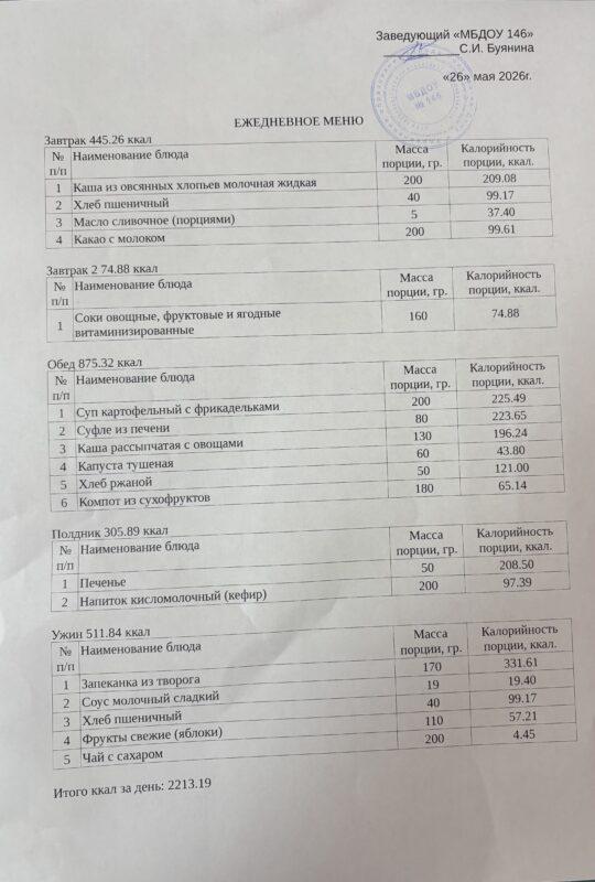 меню 26.05.2026