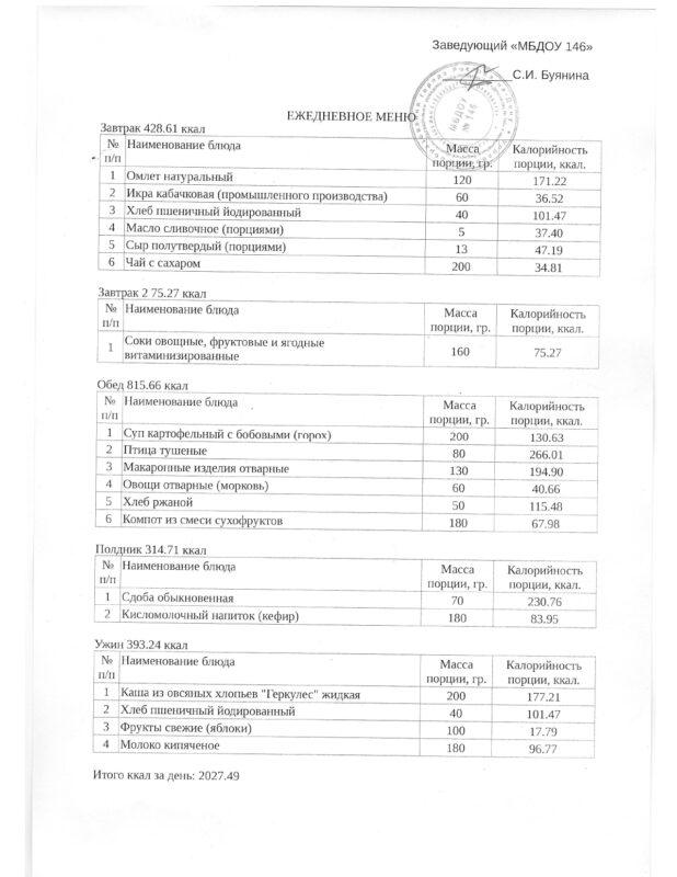 1 день меню (зима)_page-0001