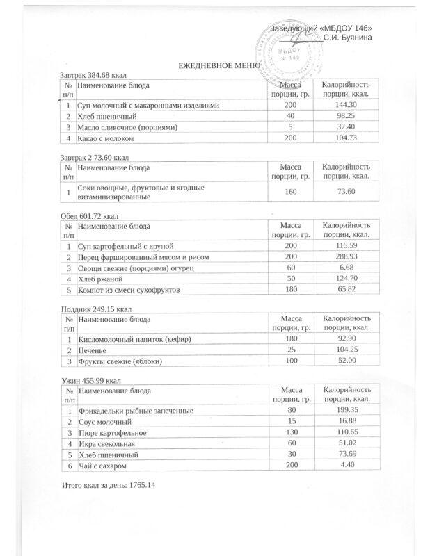 8 день меню (лето)_page-0001 (1)